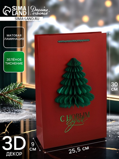 Пакет подарочный «Новый год», тиснение, с бумажной объёмной ёлкой, 25.5×30×9 см