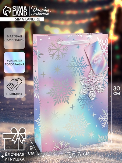 Пакет подарочный «Новогодний сюрприз», голография, тиснение, с ёлочной игрушкой и шильдиком, 25.5×9×30 см