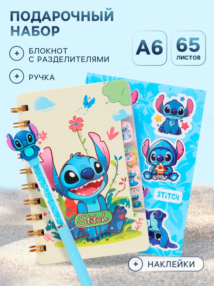 Подарочный набор: блокнот А6, 65 л, ручка и стикеры-наклейки, Стич - Фото 1