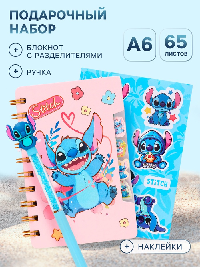 Подарочный набор: блокнот А6, 65 л, ручка и стикеры-наклейки, Стич - Фото 1
