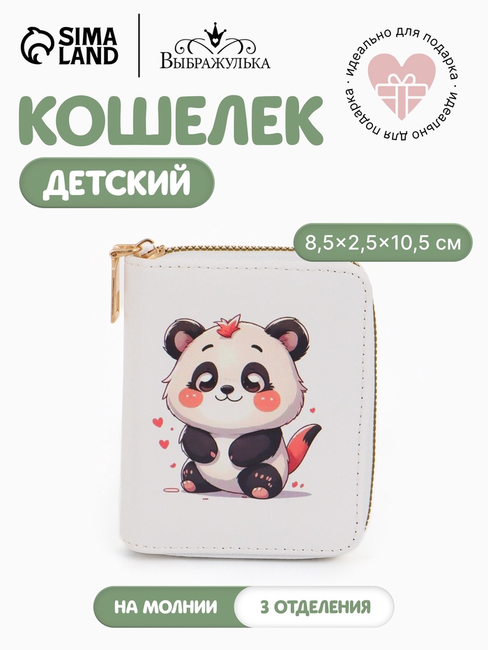 Кошелёк на молнии «Выбражулька», 8.5×2.5×10.5 см, с принтом, белый - Фото 1