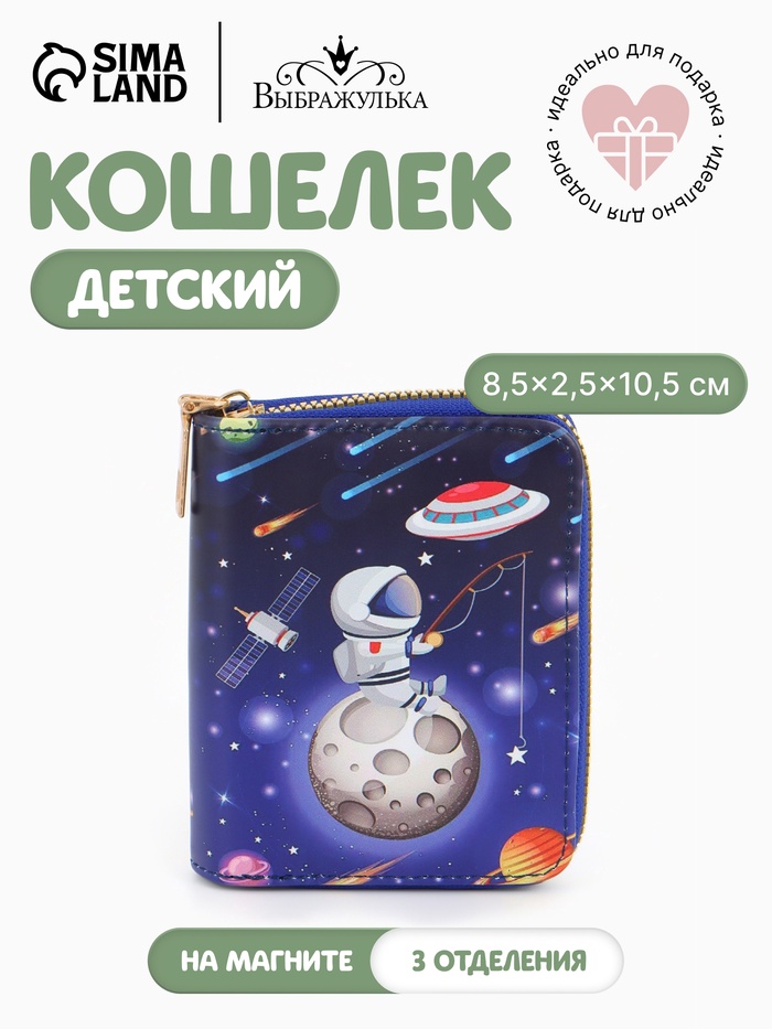 Кошелёк на молнии Выбражулька, 8.5×2.5×10.5 см, с принтом, синий