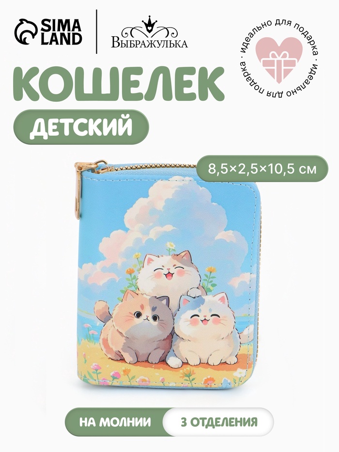 Кошелёк на молнии «Выбражулька», 8.5×2.5×10.5 см, с принтом, голубой