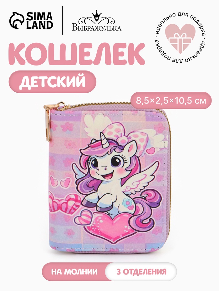 Кошелёк на молнии «Выбражулька», 8.5×2.5×10.5 см, с принтом, розовый/сиреневый - Фото 1