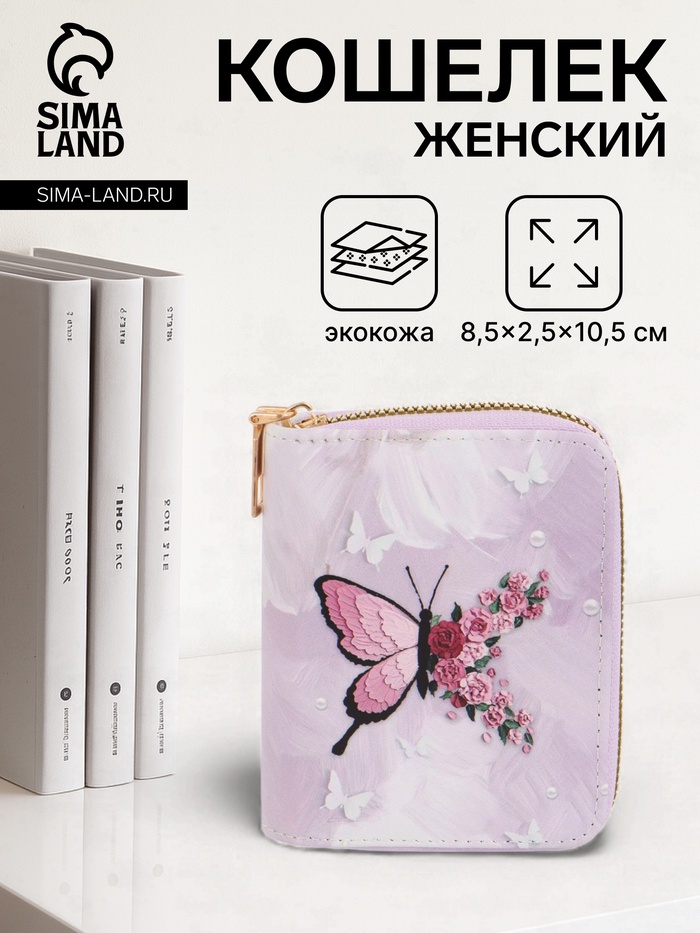 Кошелёк женский на молнии, 8.5×2.5×10.5 см, розовый