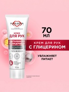 Крем для рук с комплексом витаминов «КАЛИНА» увлажнение, 70 мл - Фото 1