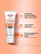 Крем для рук, лица и тела «КАЛИНА», мультиуход, с витамином А и пантенолом, 70 мл - Фото 2