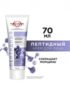 Крем для лица «КАЛИНА» пептидный, с ретинолом и ниацинамидом, 70 мл - Фото 1