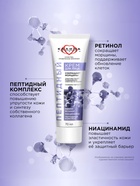 Крем для лица «КАЛИНА» пептидный, с ретинолом и ниацинамидом, 70 мл - Фото 3