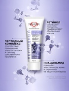 Крем для лица «КАЛИНА» пептидный, с ретинолом и ниацинамидом, 70 мл - Фото 4