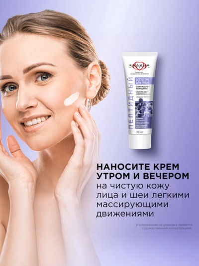 Крем для лица «КАЛИНА» пептидный, с ретинолом и ниацинамидом, 70 мл