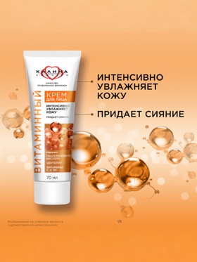 Крем для лица «КАЛИНА» витаминный, с гиалуроновой кислотой, 70 мл