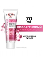 Крем для лица «КАЛИНА» коллагеновый, с комплексом пребиотиков, 70 мл - Фото 1