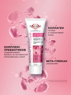Крем для лица «КАЛИНА» коллагеновый, с комплексом пребиотиков, 70 мл - Фото 5