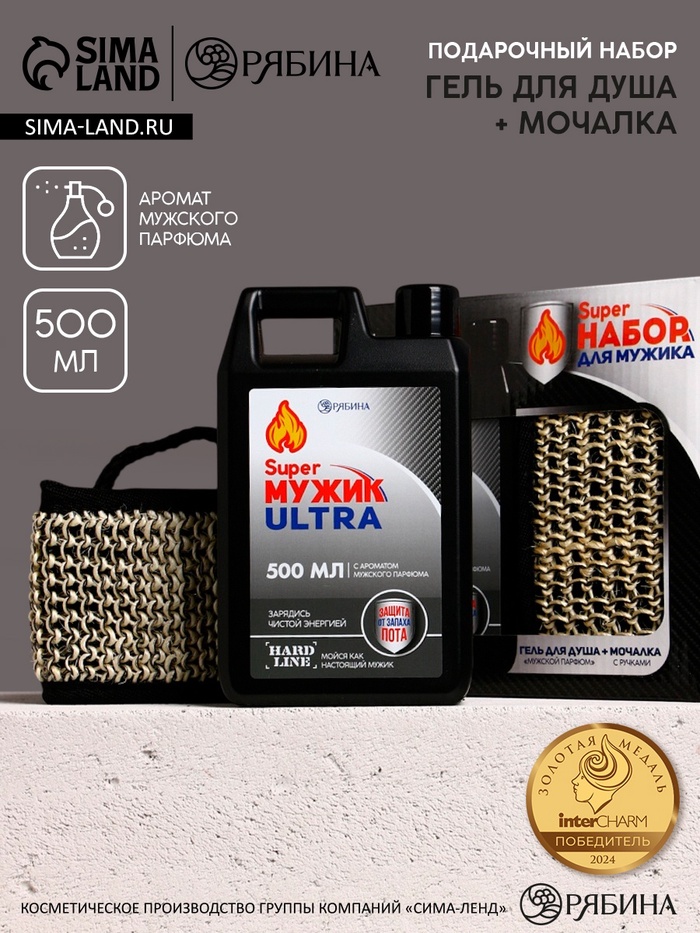 Подарочный набор Super Ultra, гель для душа канистра 500 мл и мочалка лента, HARD LINE - Фото 1