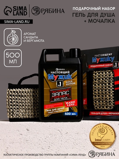 Подарочный набор «Настоящему мужику», гель для душа канистра 500 мл и мочалка лента, HARD LINE