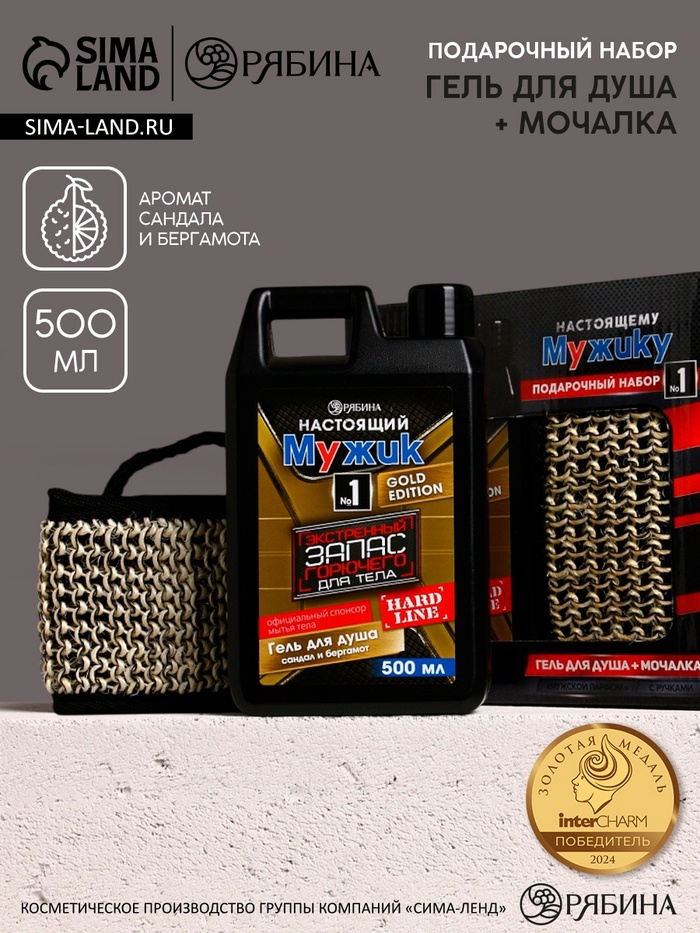 Подарочный набор «Настоящему мужику», гель для душа канистра 500 мл и мочалка лента, HARD LINE - Фото 1