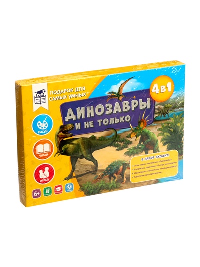 Подарочный набор для самых умных 4 в 1 «Динозавры и не только»