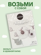 УЦЕНКА Фольга А4 3 листа серебряная для чеканки в папке 10938863