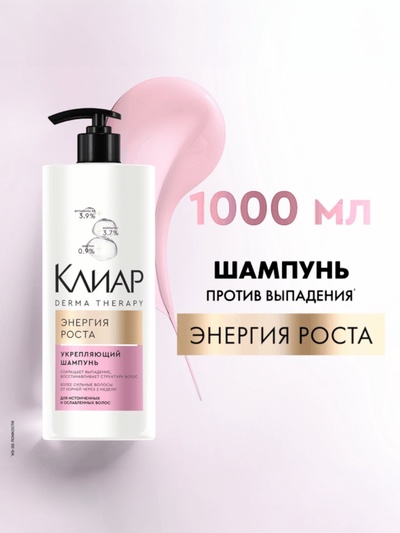 Шампунь для волос укрепляющий "Клиар" энергия роста, 1000 мл