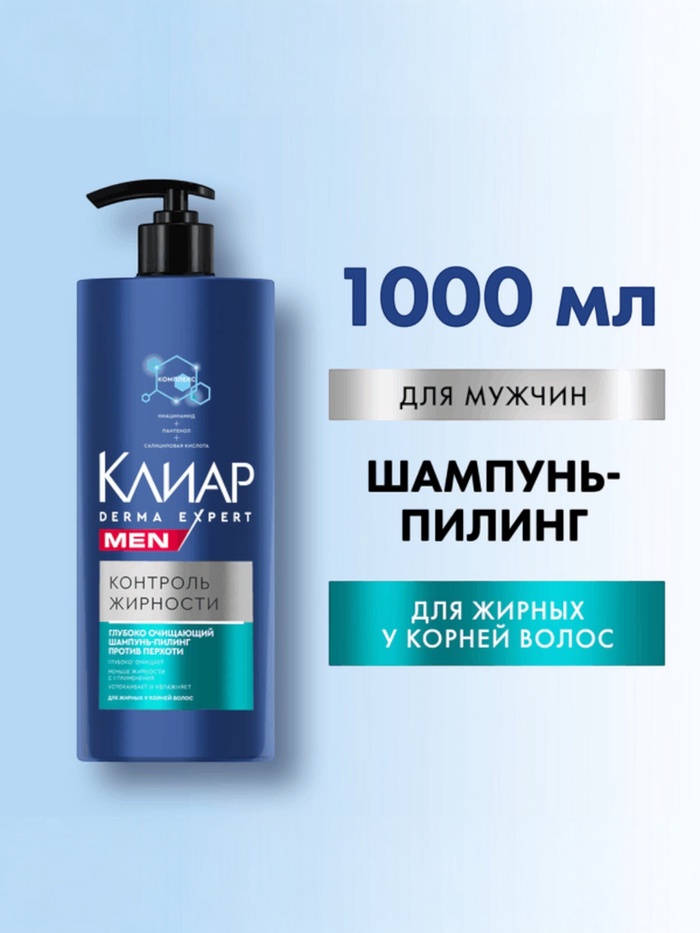 Шампунь-пилинг мужской "Клиар" для жирных у корней волос, 1000 мл - Фото 1