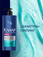 Шампунь-пилинг мужской "Клиар" для жирных у корней волос, 1000 мл - Фото 8