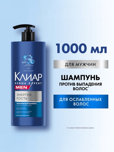 Шампунь для волос мужской "Клиар" укрепляющий, 1000 мл