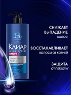 Шампунь для волос мужской "Клиар" укрепляющий, 1000 мл - Фото 3