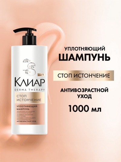 Шампунь для волос «Клиар», уплотняющий, стоп-истончение, 1000 мл