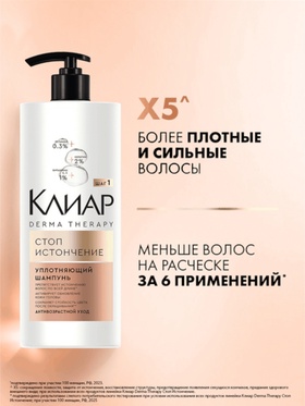 Шампунь для волос «Клиар», уплотняющий, стоп-истончение, 1000 мл