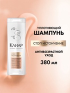 Шампунь для волос уплотняющий "Клиар" стоп-истончение, 380 мл - Фото 1