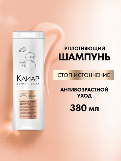 Шампунь для волос уплотняющий "Клиар" стоп-истончение, 380 мл