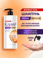 Шампунь для волос против перхоти "Клиар" защита от выпадения волос, 1000 мл - Фото 1