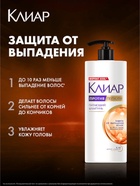 Шампунь для волос «Клиар», против перхоти, защита от выпадения волос, 1000 мл - Фото 3