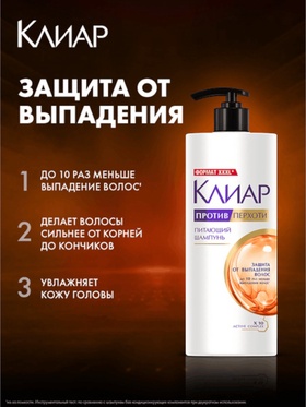 Шампунь для волос «Клиар», против перхоти, защита от выпадения волос, 1000 мл