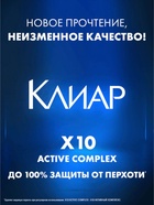 Шампунь-бальзам мужской против перхоти "Клиар" активспорт, 1000 мл - Фото 11