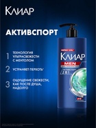 Шампунь-бальзам мужской против перхоти "Клиар" активспорт, 1000 мл - Фото 3