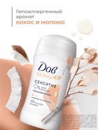 Дезодорант женский «Дав», гипоаллергенный, сенситив, 40 мл - Фото 6