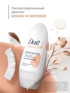 Дезодорант женский «Дав», гипоаллергенный, сенситив, 50 мл - Фото 3