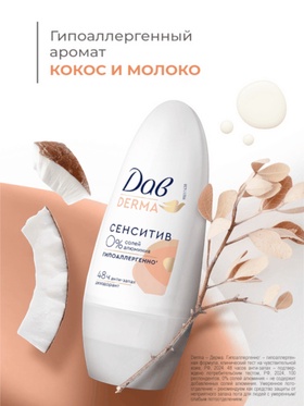 Дезодорант женский «Дав», гипоаллергенный, сенситив, 50 мл