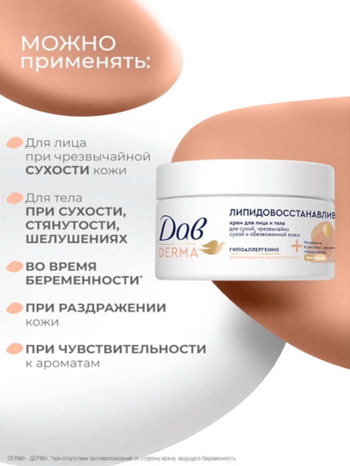 Крем для лица и тела «Дав», гипоаллергенный, липидовосстанавливающий, 285 мл - Фото 1