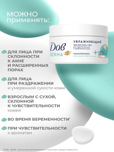 Крем для лица и тела «Дав», гипоаллергенный, увлажняющий, 285 мл
