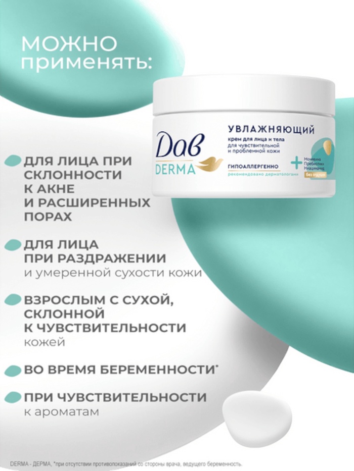 Крем для лица и тела «Дав», гипоаллергенный, увлажняющий, 285 мл - Фото 1