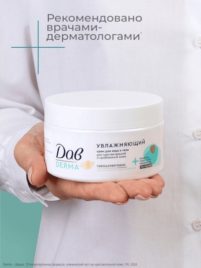 Крем для лица и тела «Дав», гипоаллергенный, увлажняющий, 285 мл