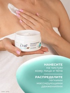 Крем для лица и тела «Дав», гипоаллергенный, увлажняющий, 285 мл - Фото 6