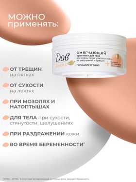 Крем-воск для тела «Дав», смягчающий, для сухой кожи, 75 мл