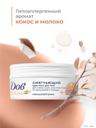 Крем-воск для тела «Дав», смягчающий, для сухой кожи, 75 мл - Фото 2