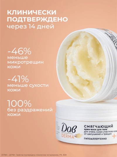 Крем-воск для тела «Дав», смягчающий, для сухой кожи, 75 мл