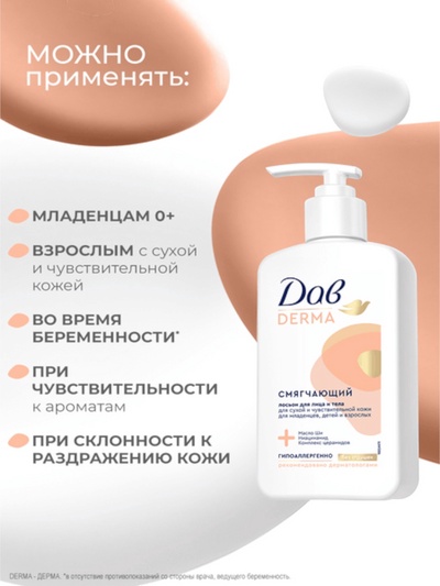 Лосьон для лица и тела «Дав», смягчающий, для всей семьи, 280 мл