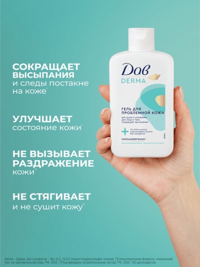 Гель для душа и умывания «Дав», для проблемной кожи, 280 мл